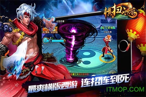 横扫西游最新版本