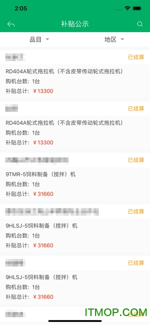 宁夏农机补贴app下载