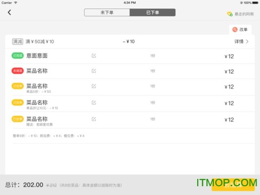 客如云正餐自助软件下载