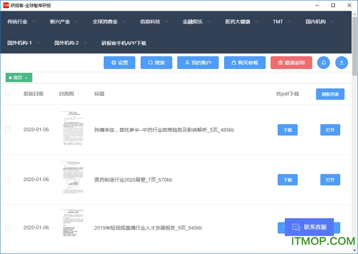 研报客电脑版下载