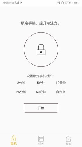 锁机达人app