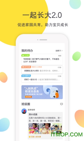 一起长大app家长端下载