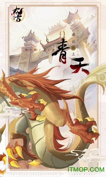 太古妖皇诀手游下载