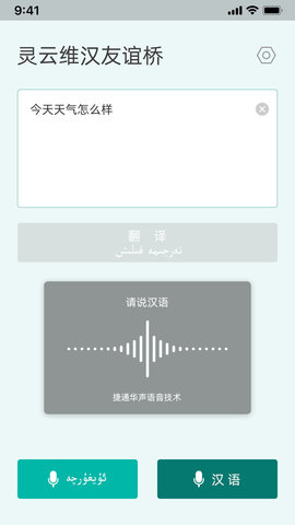 灵云维汉友谊桥app
