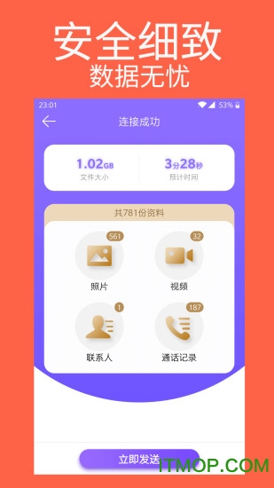 手机克隆专家软件
