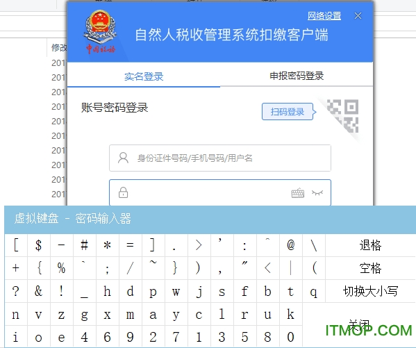 河南省自然人电子税务局扣缴端