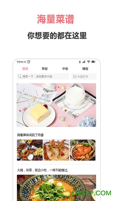 美食之家app