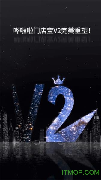 门店宝v2最新版下载