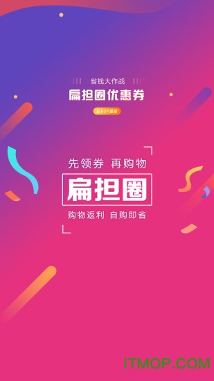 扁担圈 扁担圈app