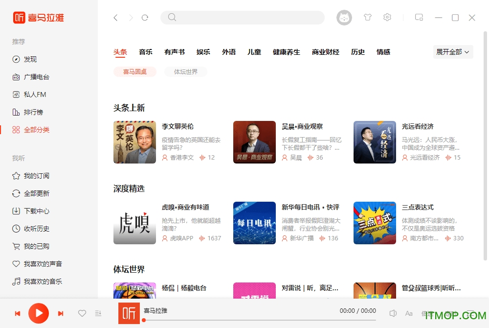 喜马拉雅听书电脑版下载