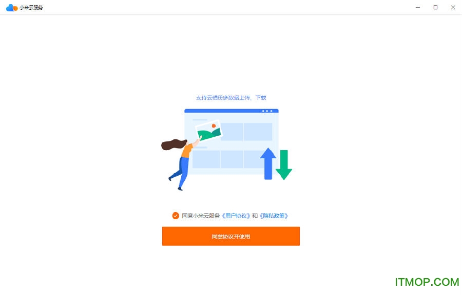 小米云服务pc客户端