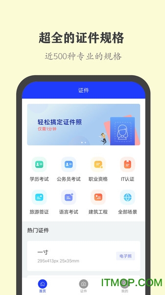 全能证件照大师app下载