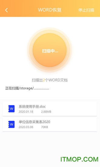 文档恢复大师软app