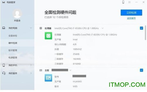华为电脑管家PCmanager 华为pcmanager