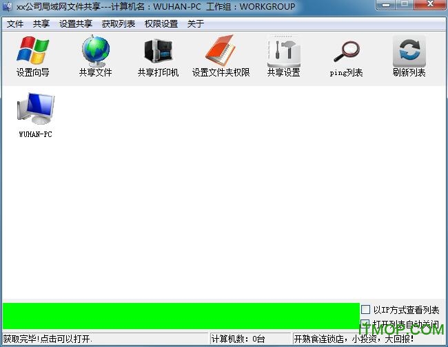 xx公司局域网共享软件