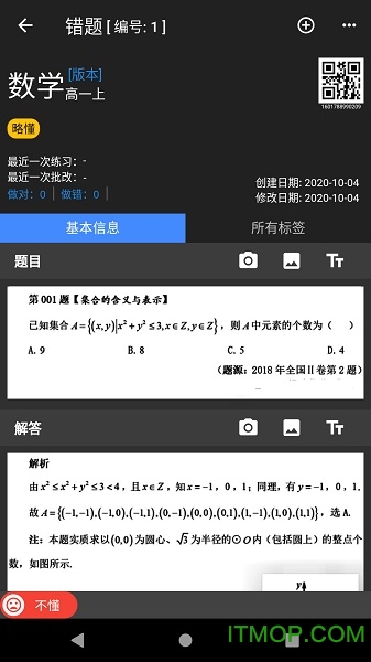 我的错题本app