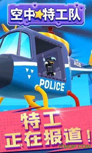 空中特工队下载
