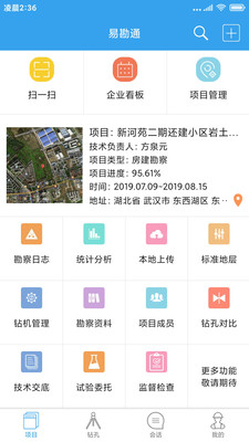 易勘通app下载