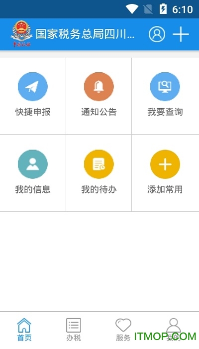 四川税务app