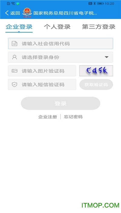 四川税务app