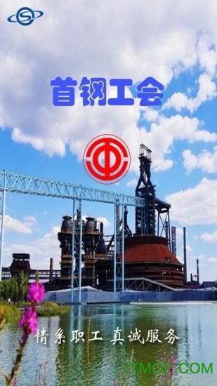 首钢挚友手机app最新版