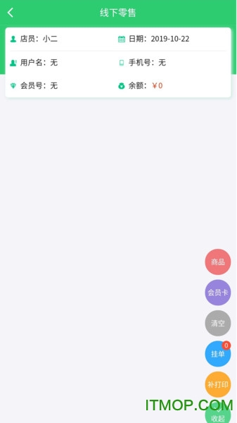 说订就订店员app