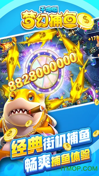 梦幻千炮捕鱼火山版