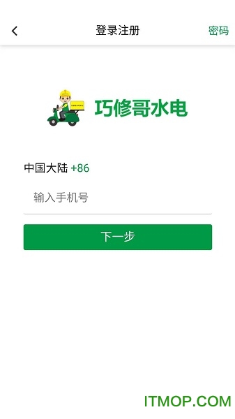 巧修哥水电app下载