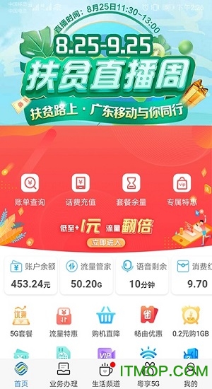 广东移动智慧生活客户端下载