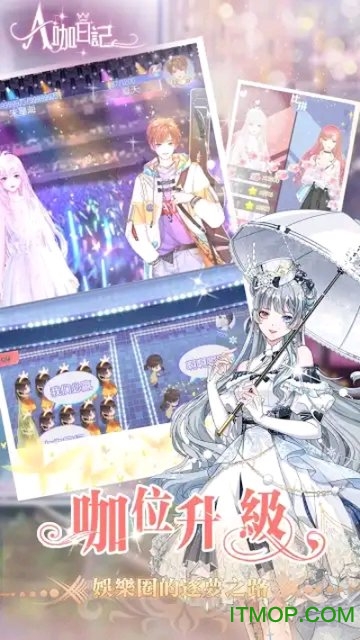 A咖日记游戏下载