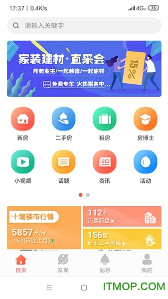 房产在线十堰 房产在线app下载