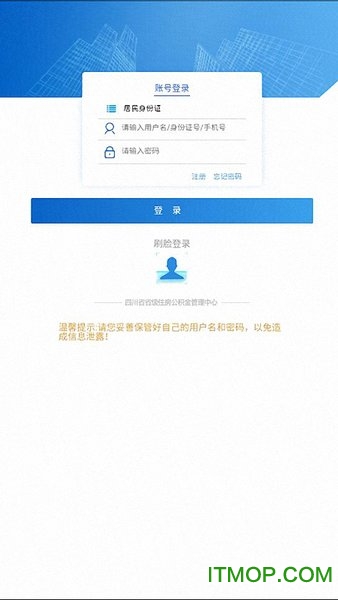 四川省级住房公积金app下载