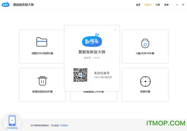 数据兔恢复大师pc版 数据兔恢复大师电脑版