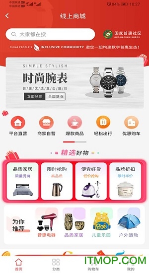 国家普惠社区app下载