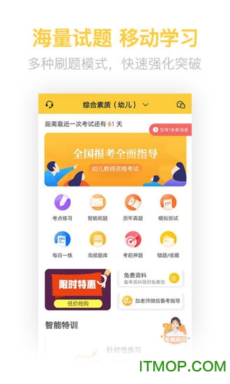 教师资格证亿题库app