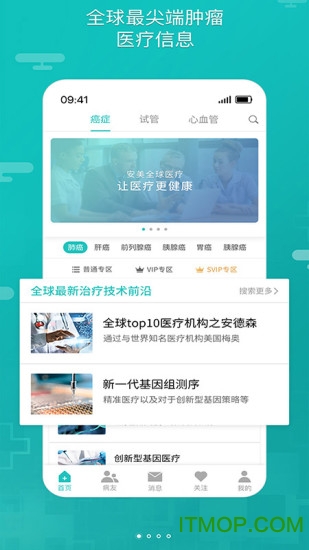 全球医 全球医app