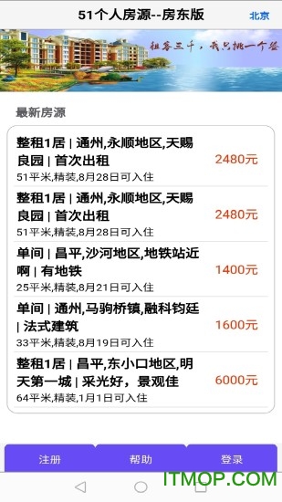 51个人房源房东版下载