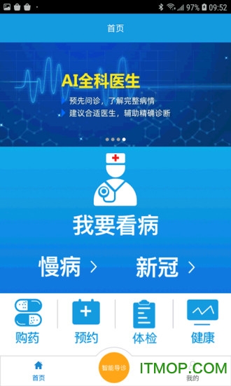 辽源互联网医院 辽源互联网医院app