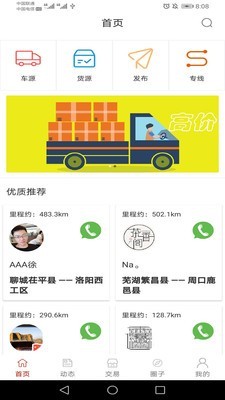 大运智配 大运智配app下载