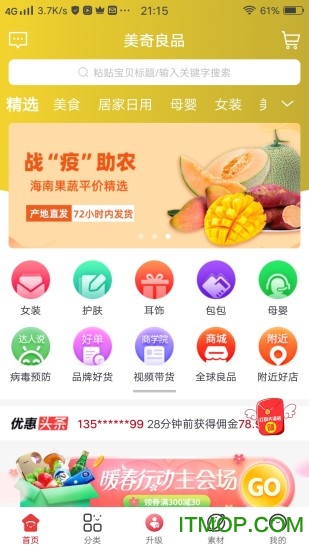 美奇良品app下载