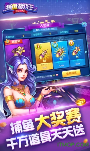 腾讯版捕鱼游戏王官方