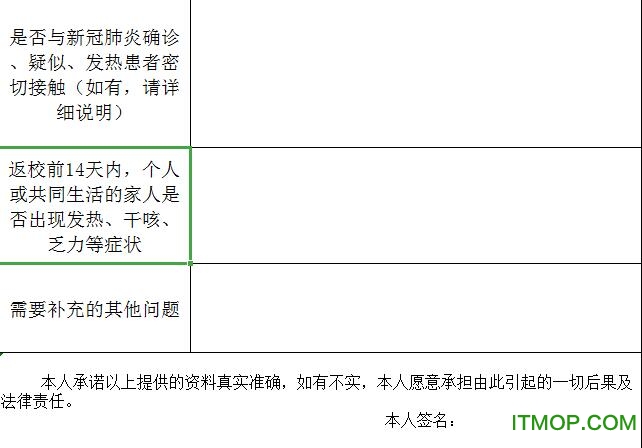 14天体温健康登记表