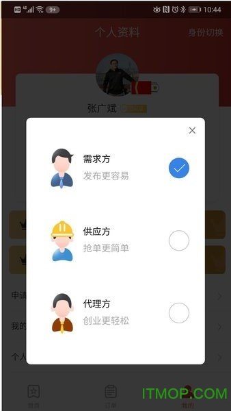 威牛帮App