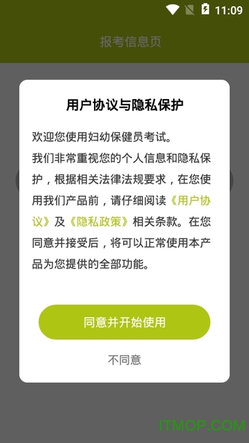 妇幼保健员考试 妇幼保健员考试app下载