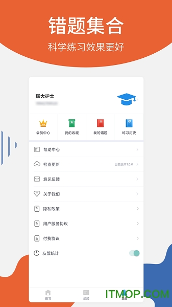 联大护士资格考试app下载