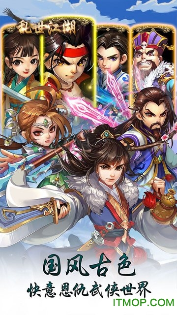 乱世江湖手游红包版 乱世江湖红包版下载