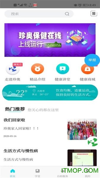 珍奥保健在线 珍奥保健在线app