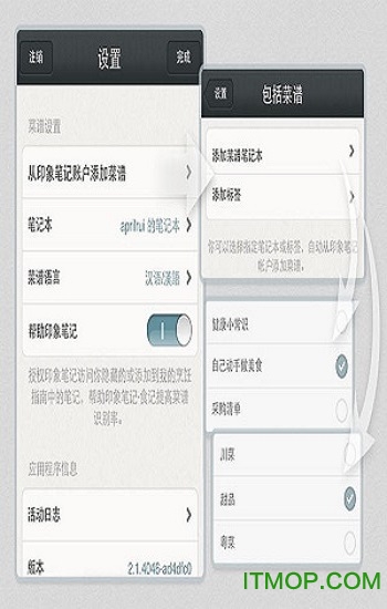印象笔记食记 印象笔记食记App下载