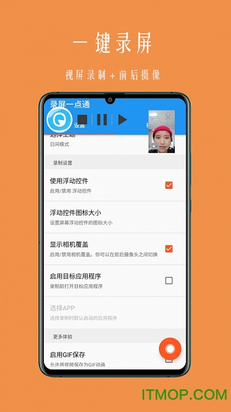 录屏一点通app
