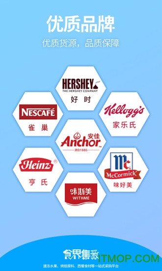 食界集采App下载